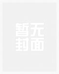 恶毒男配？你在为难我小兔叽
